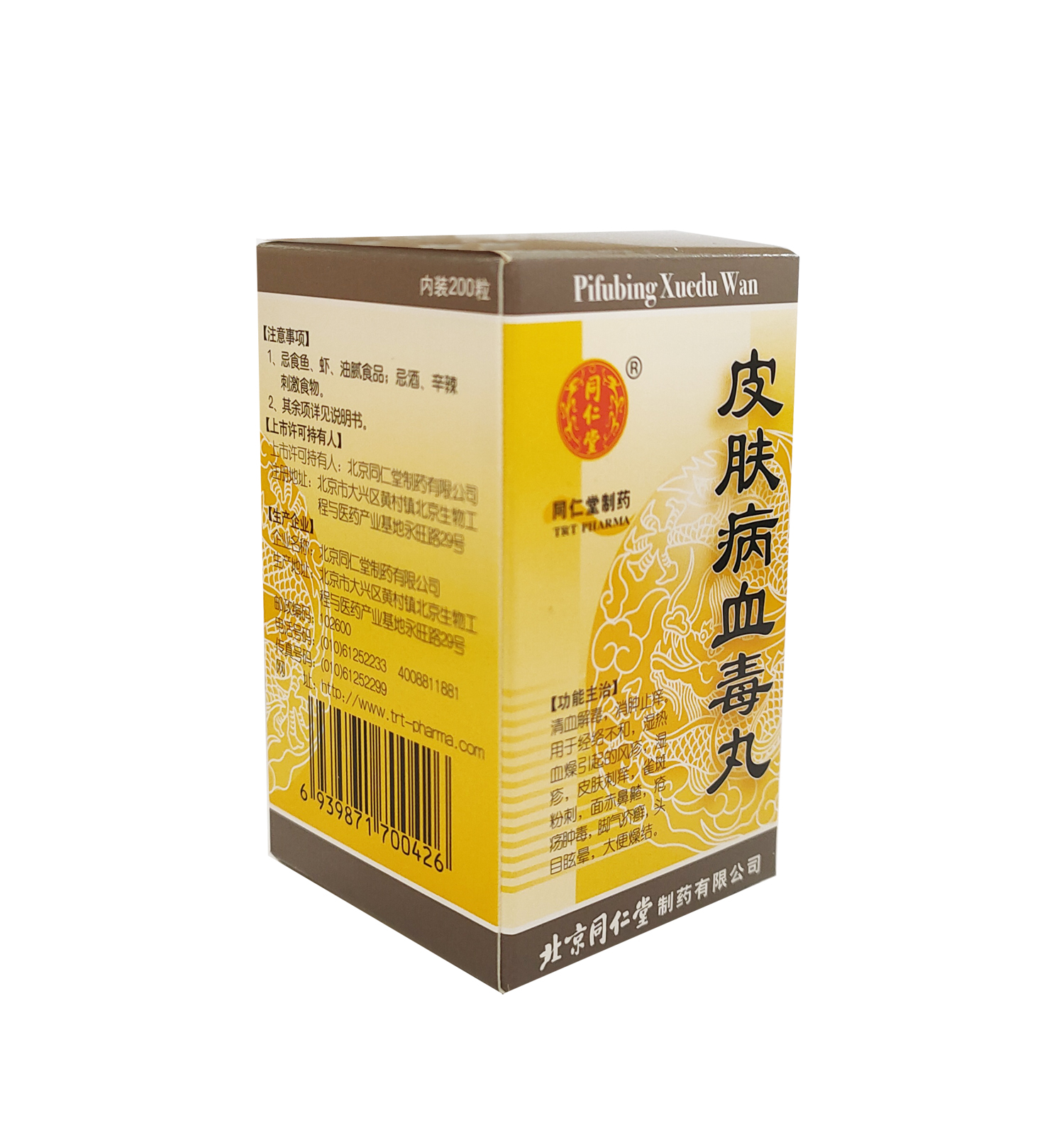 皮肤病血毒丸