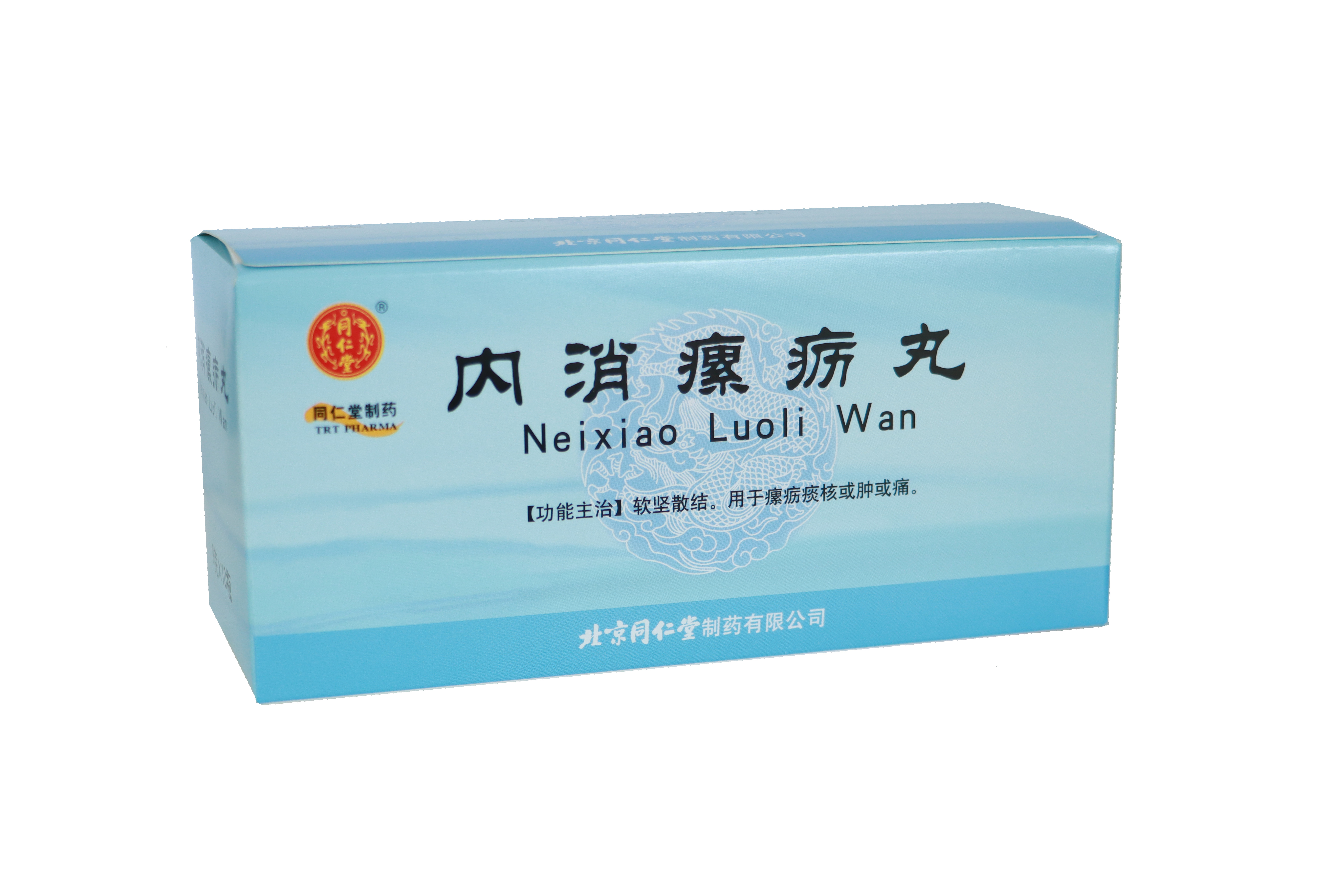 内消瘰疬丸