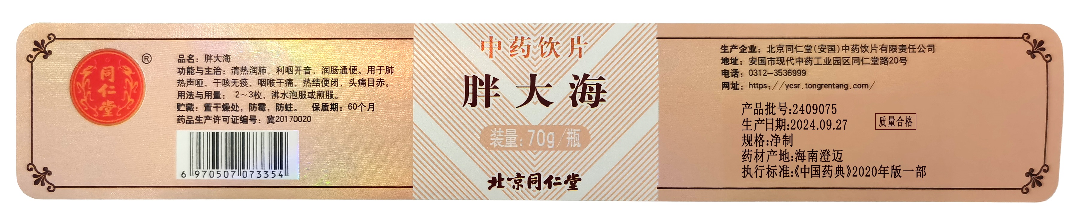 胖大海