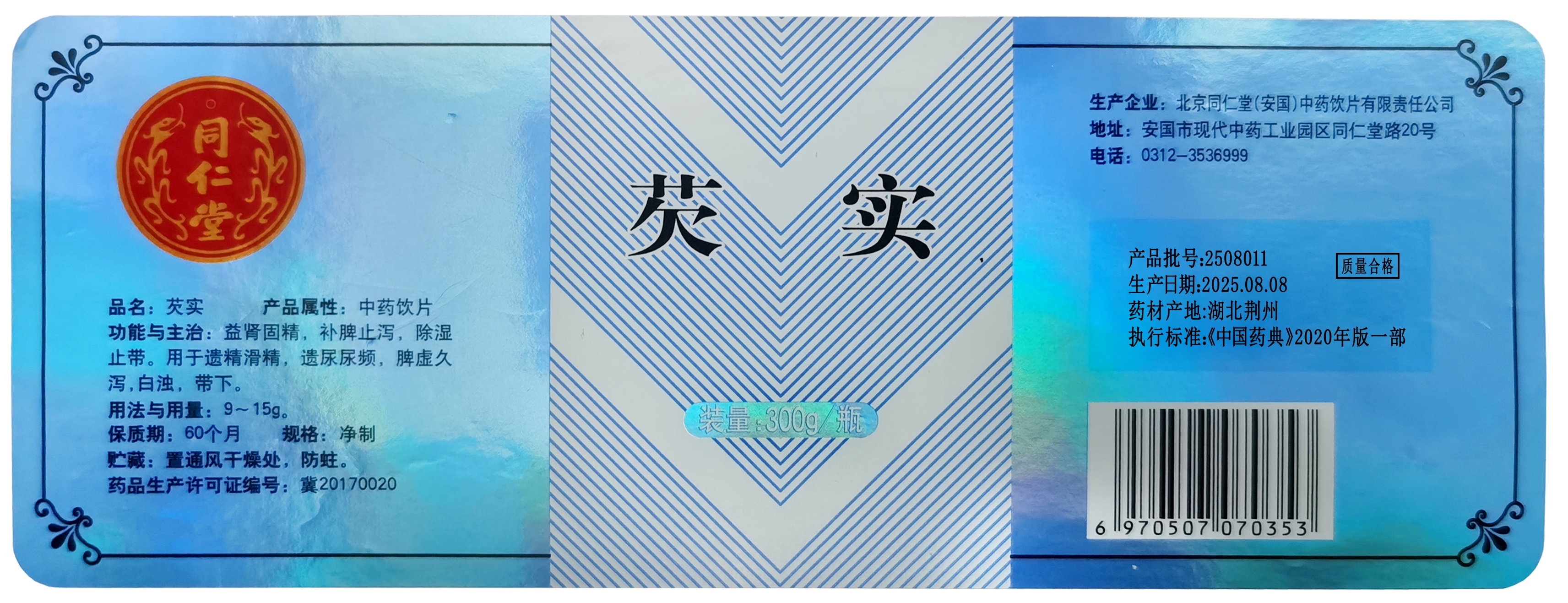 芡实