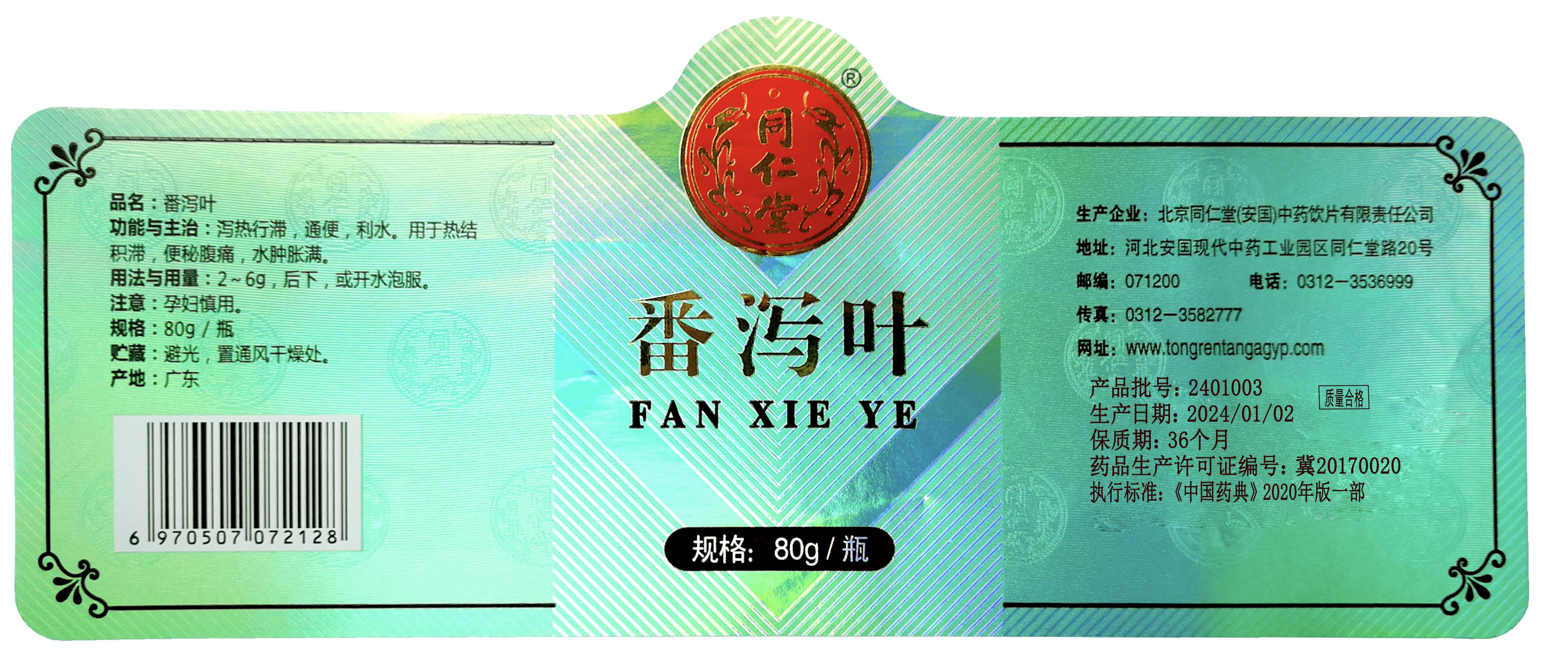 番泻叶
