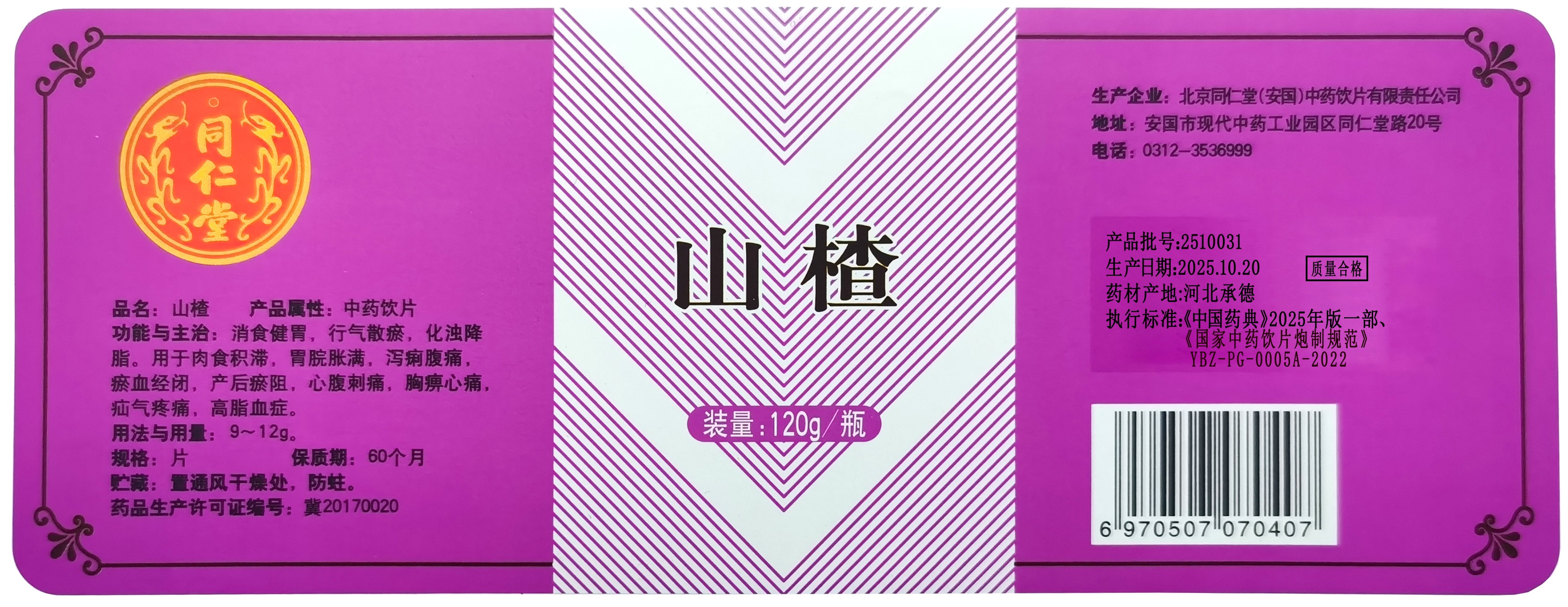 山楂