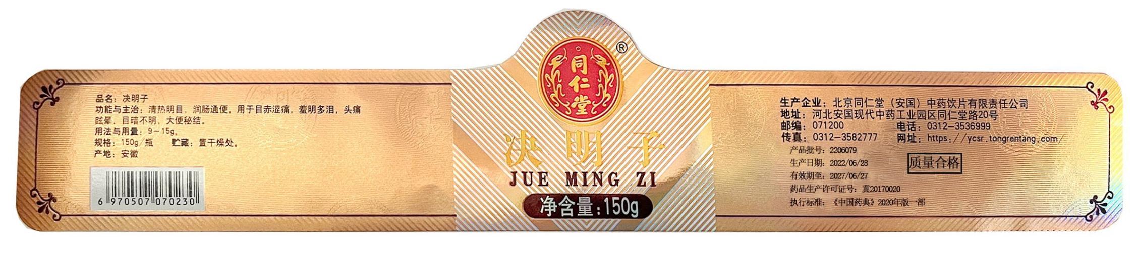 决明子