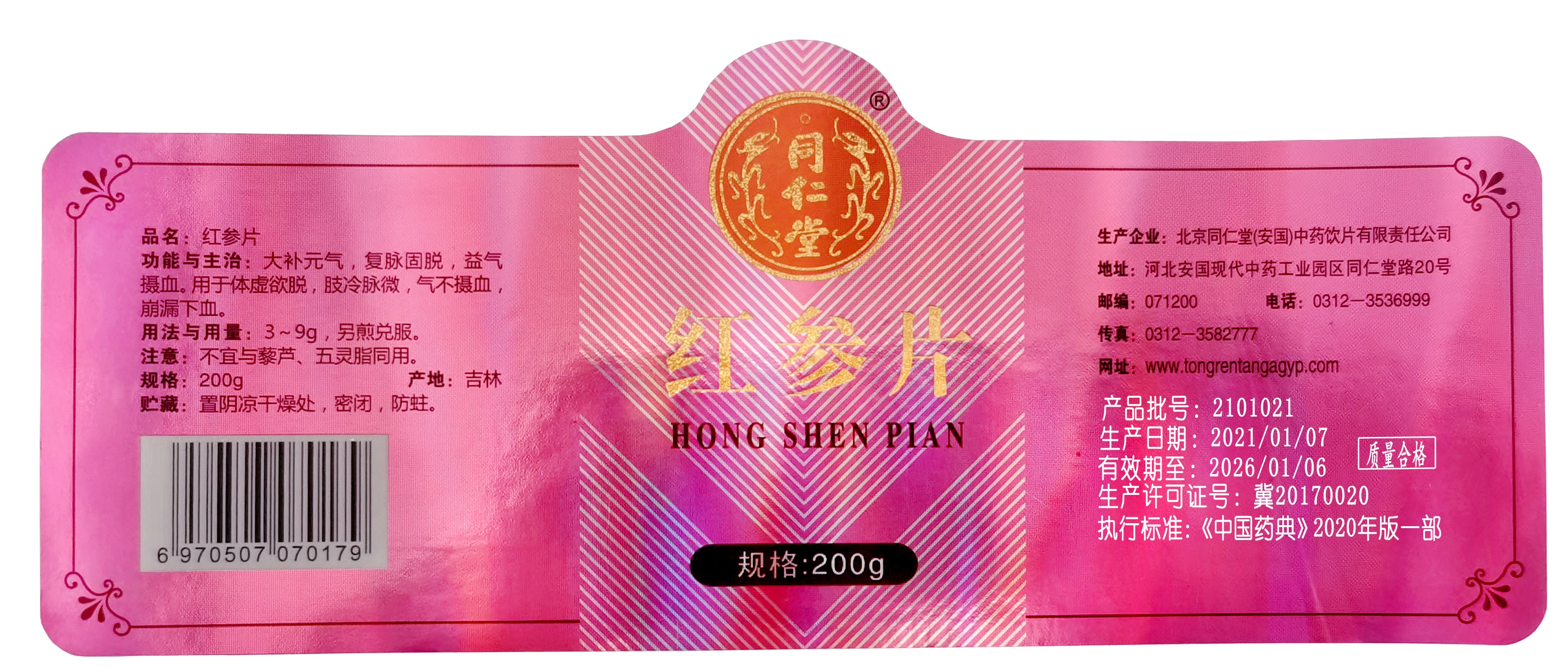 红参片