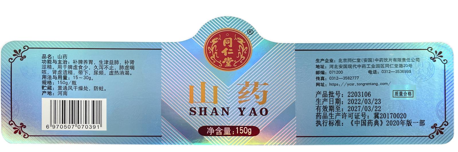 山药