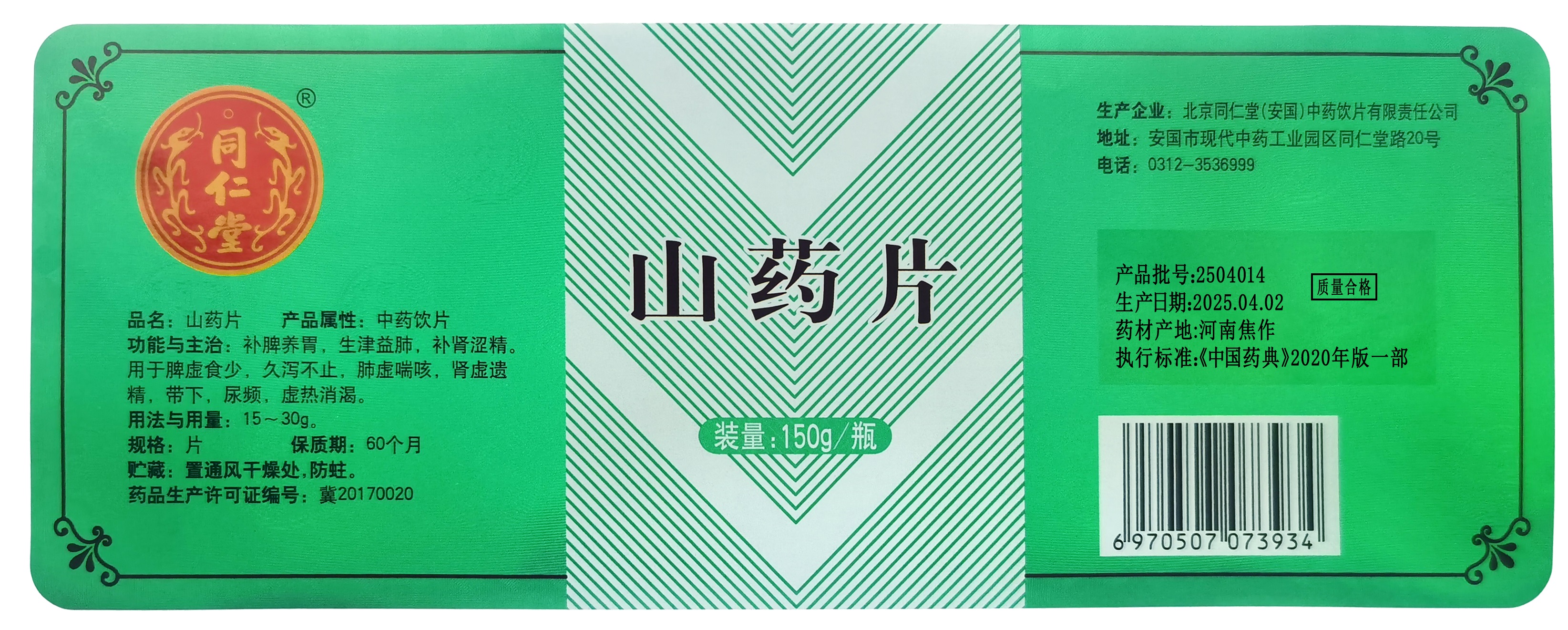 山药片