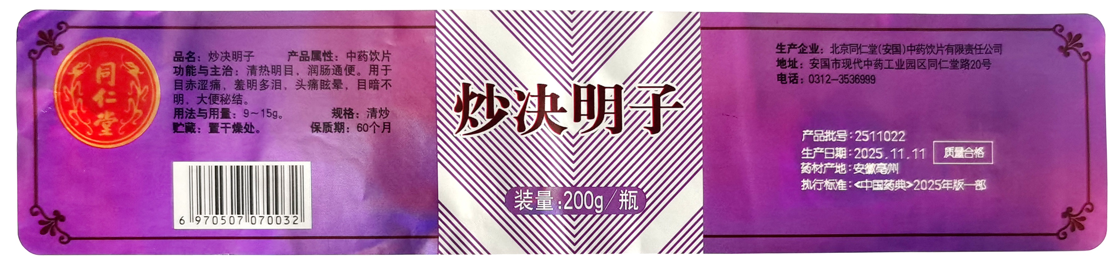 炒决明子