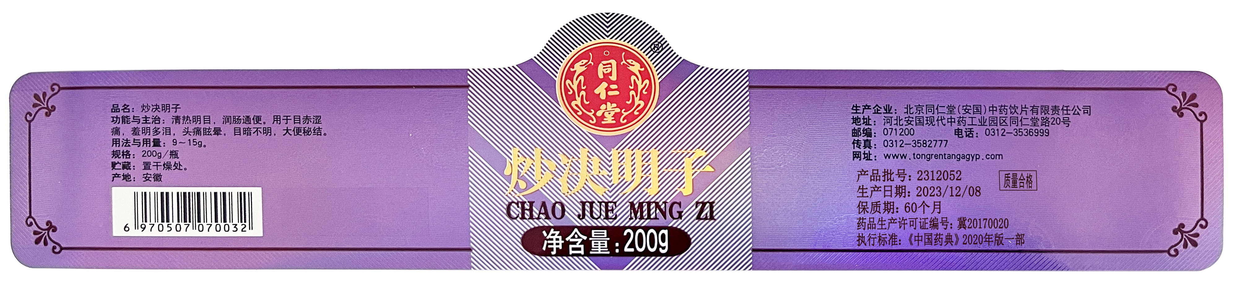 炒决明子