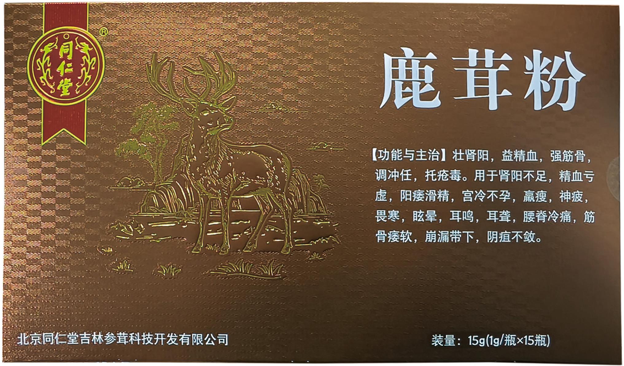 鹿茸粉
