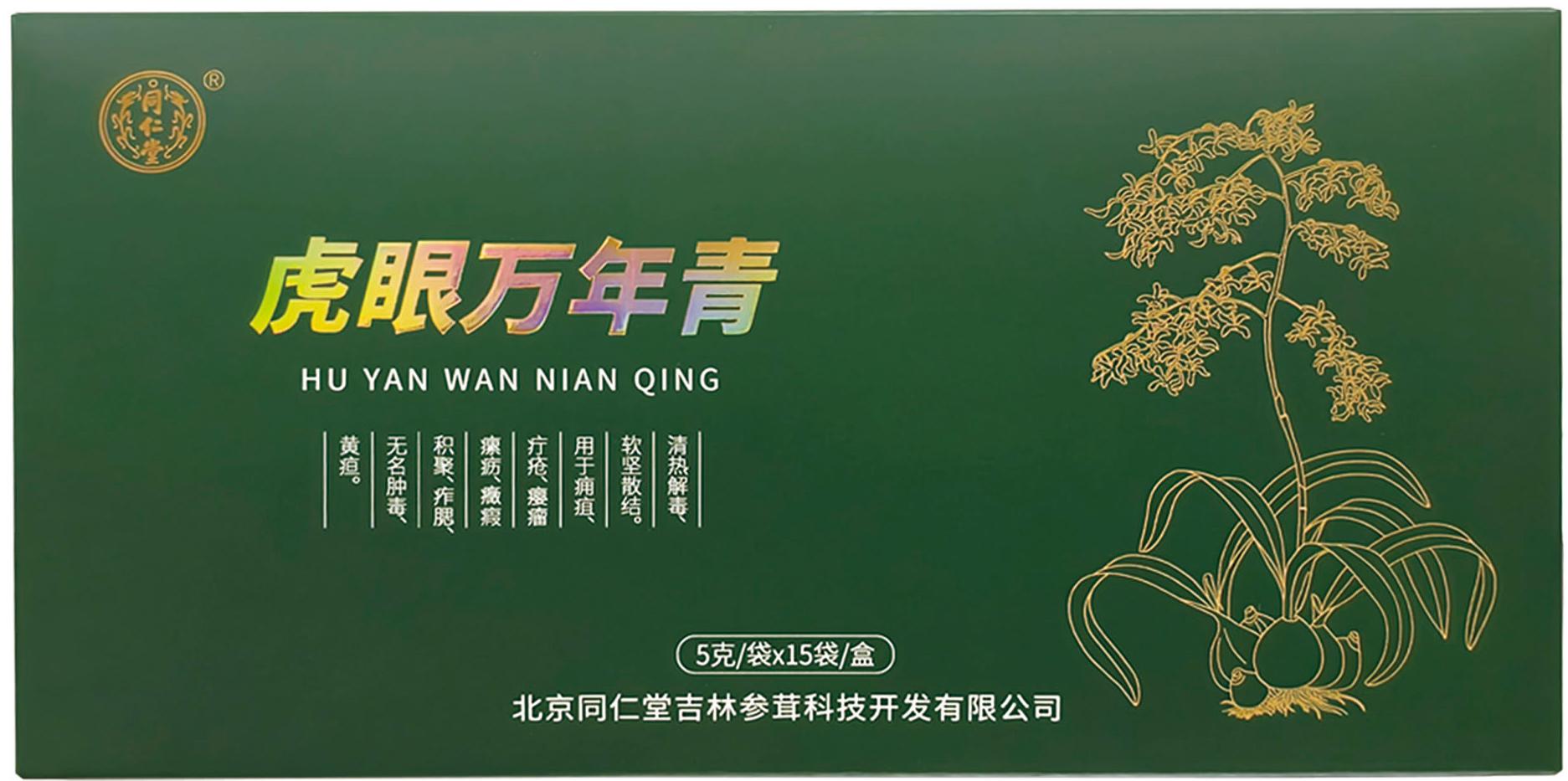 虎眼万年青