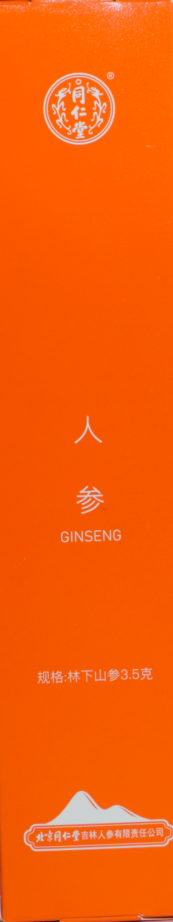 人参
