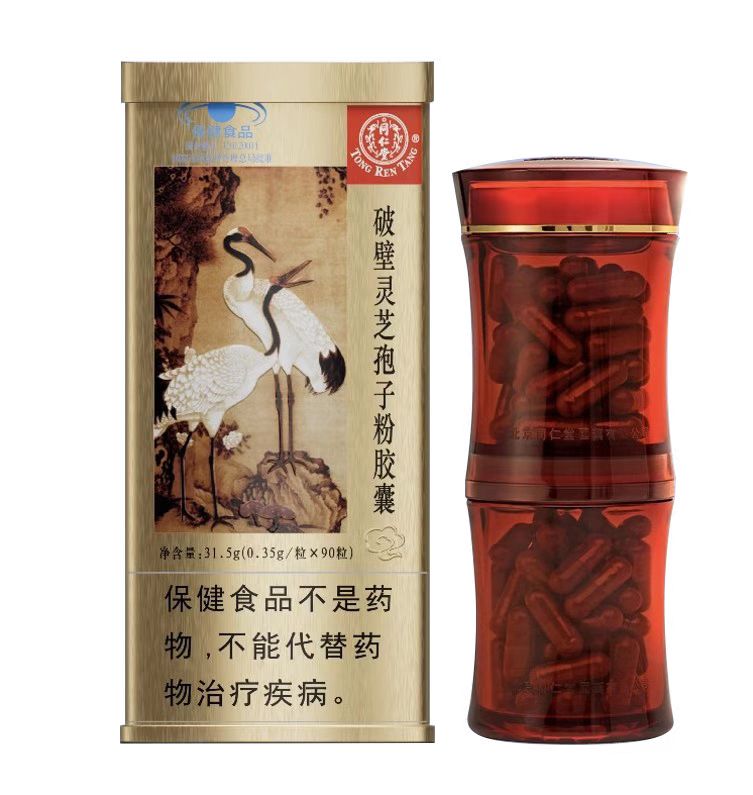 同仁堂牌破壁灵芝孢子粉胶囊