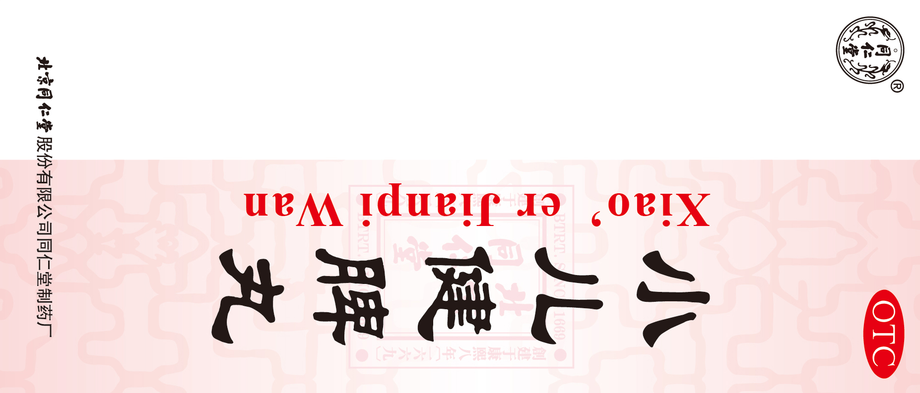 小儿健脾丸