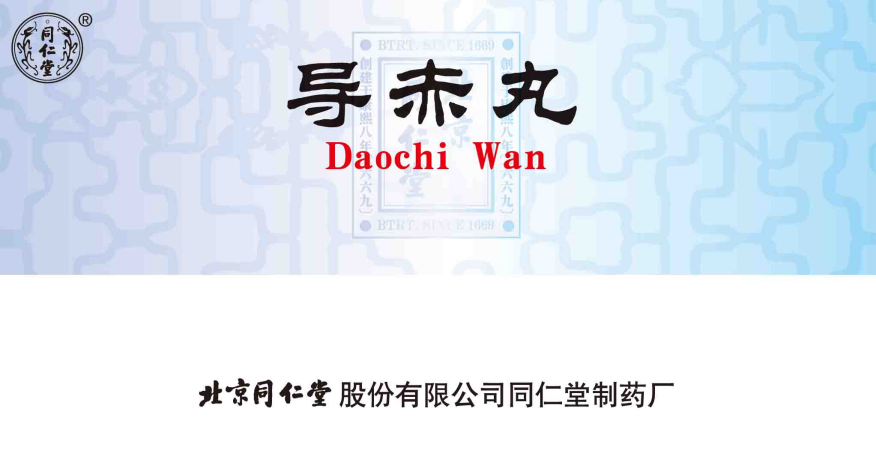 导赤丸