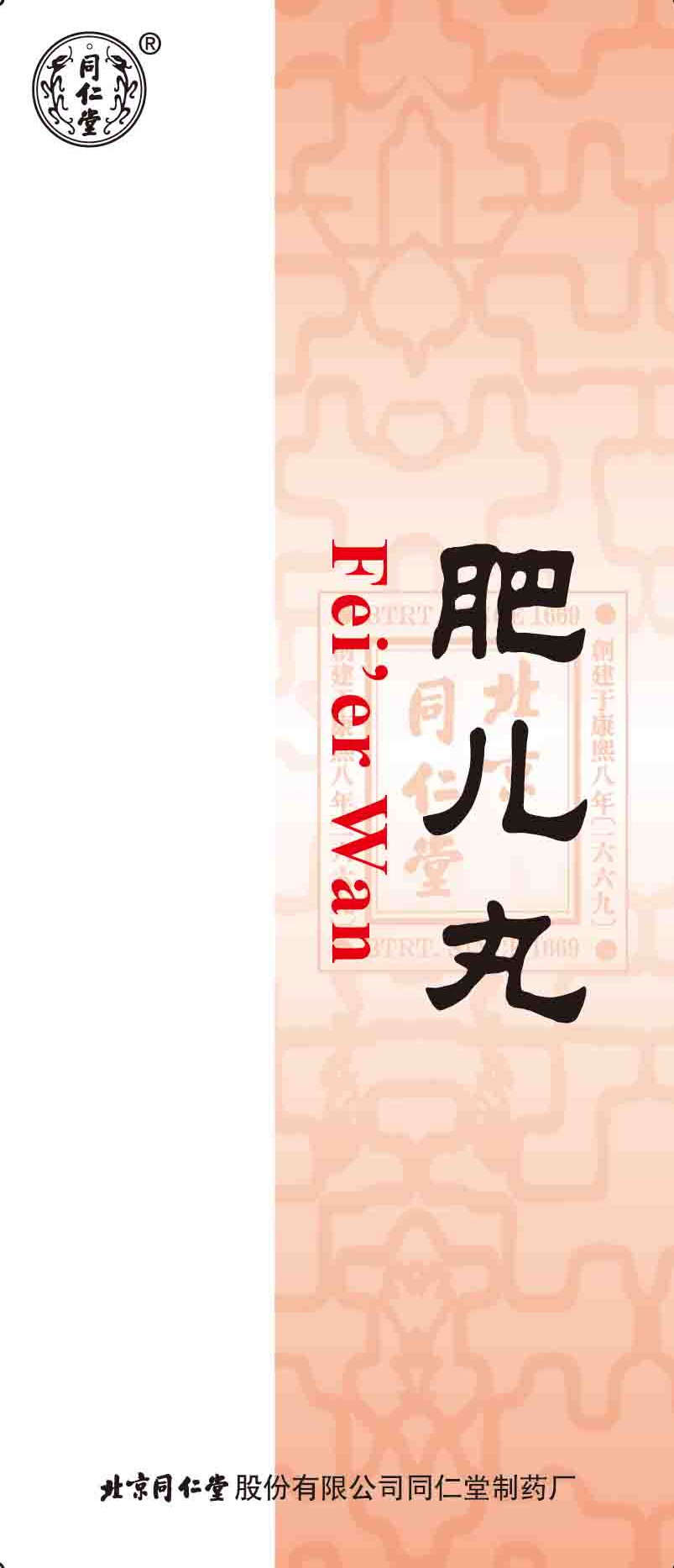 肥儿丸