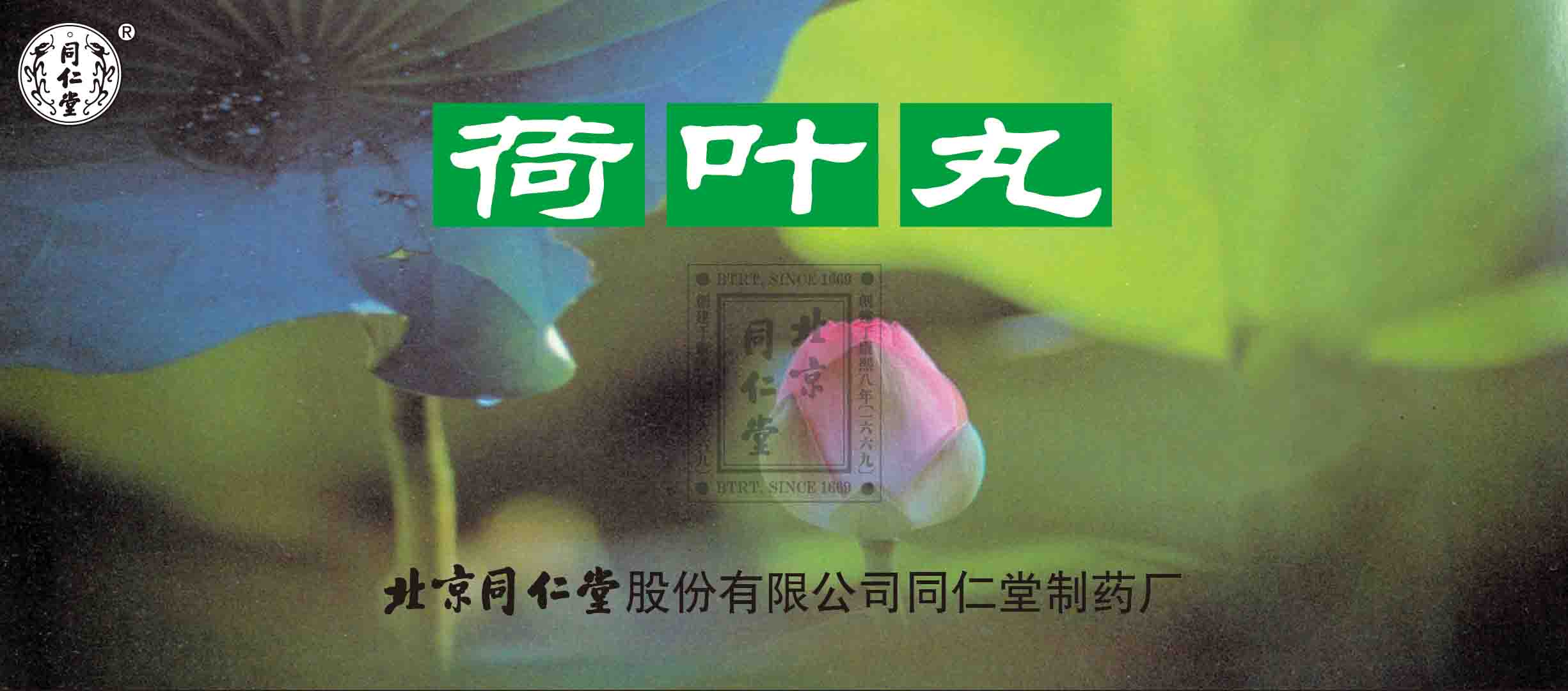 荷叶丸