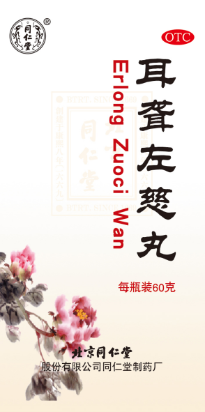 耳聋左慈丸