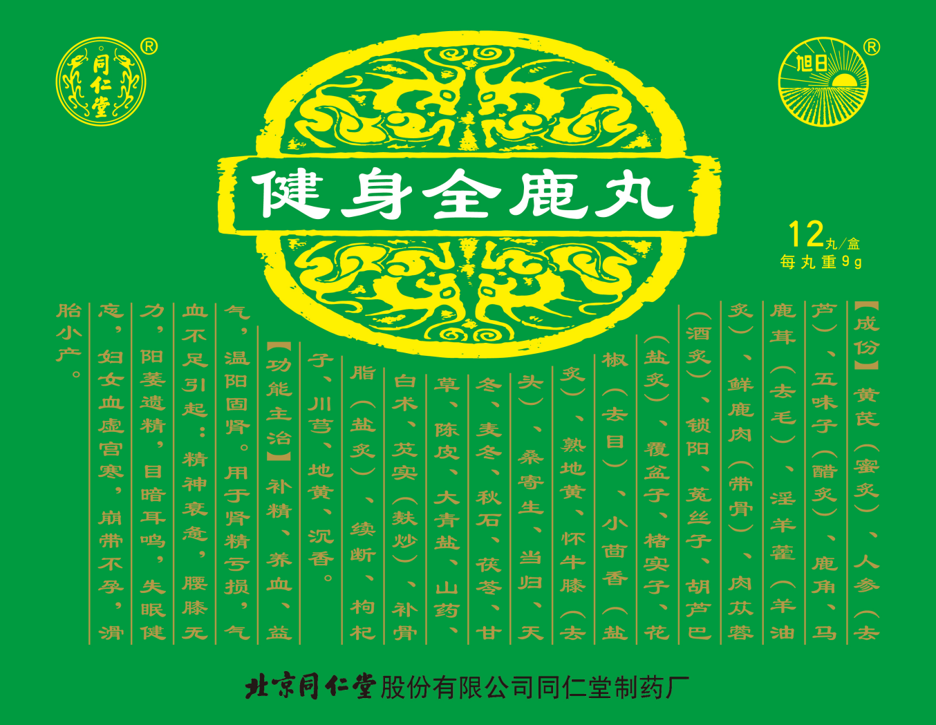 健身全鹿丸
