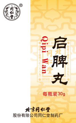 启脾丸