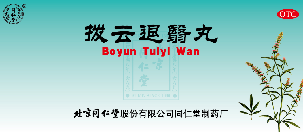 拨云退翳丸