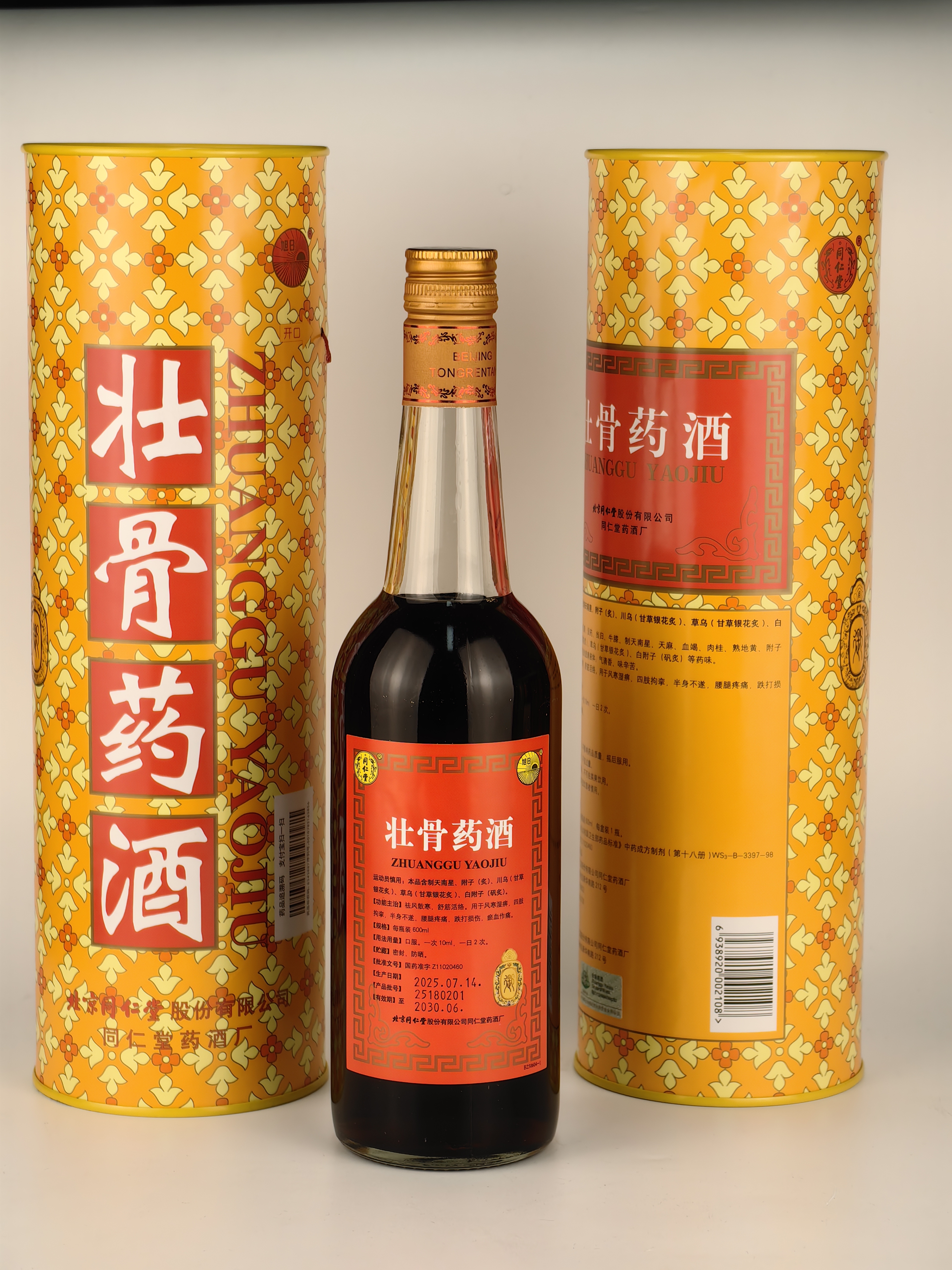 壮骨药酒