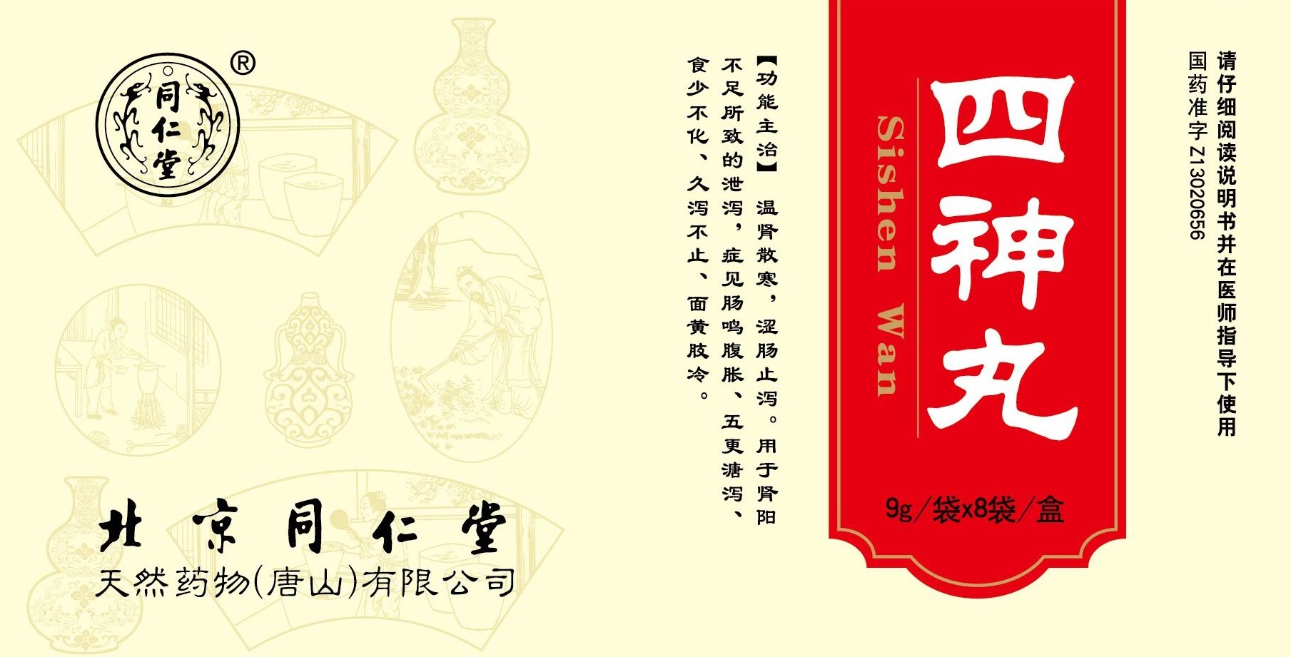 四神丸