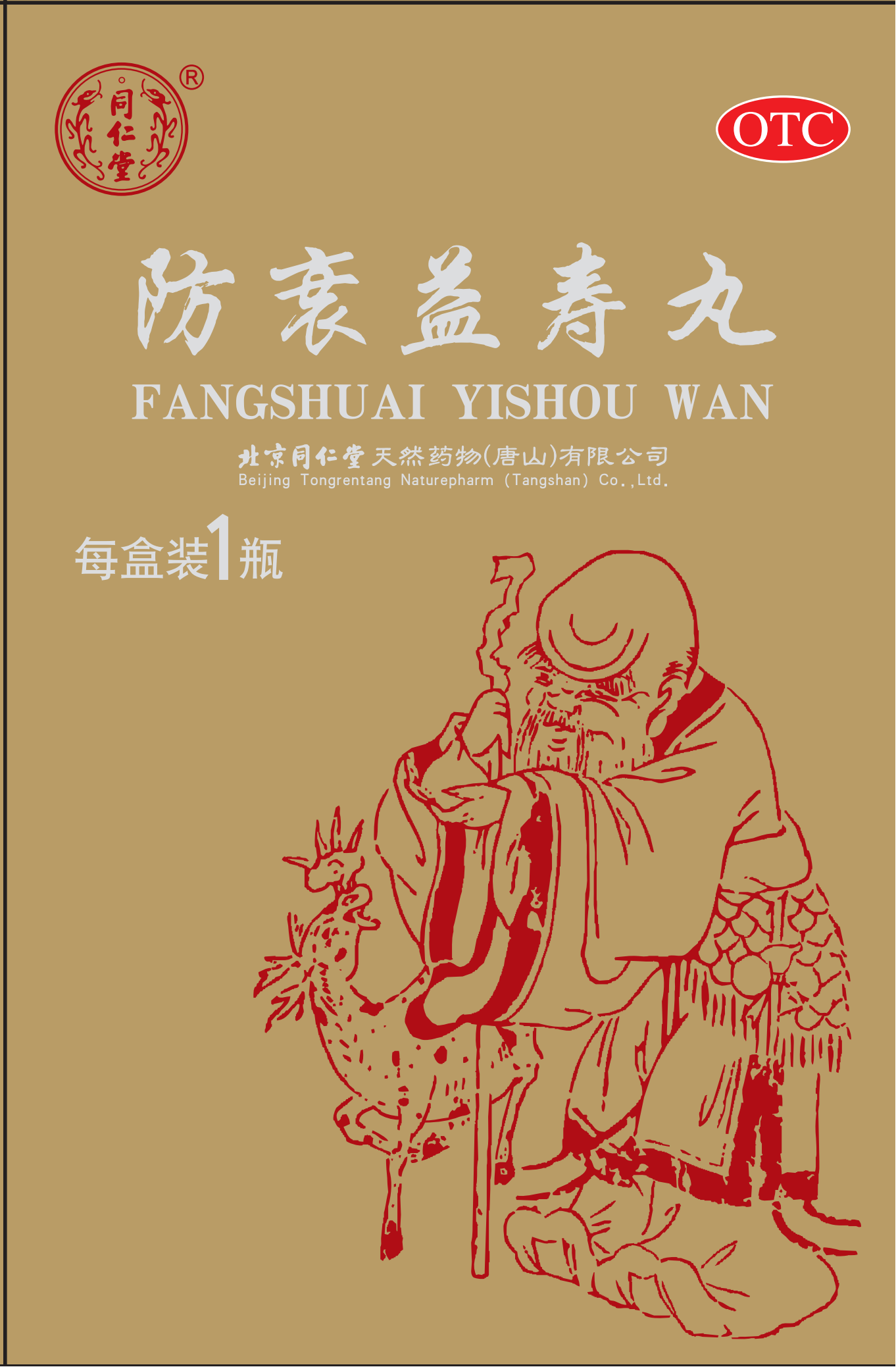 防衰益寿丸