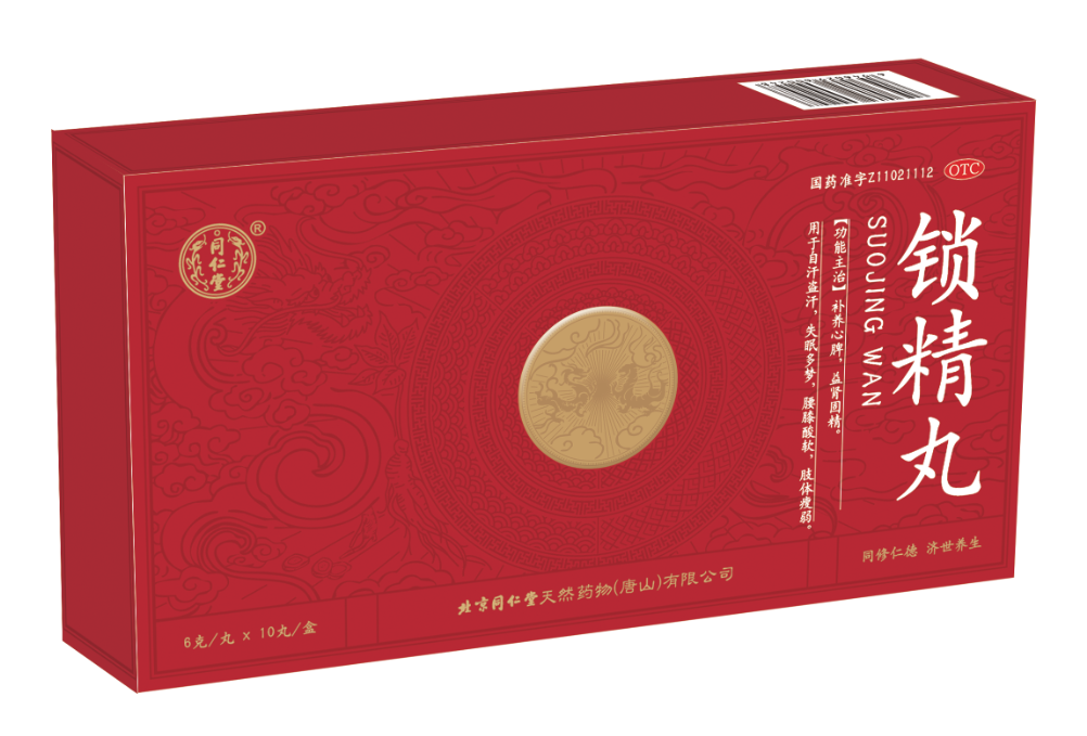 锁精丸