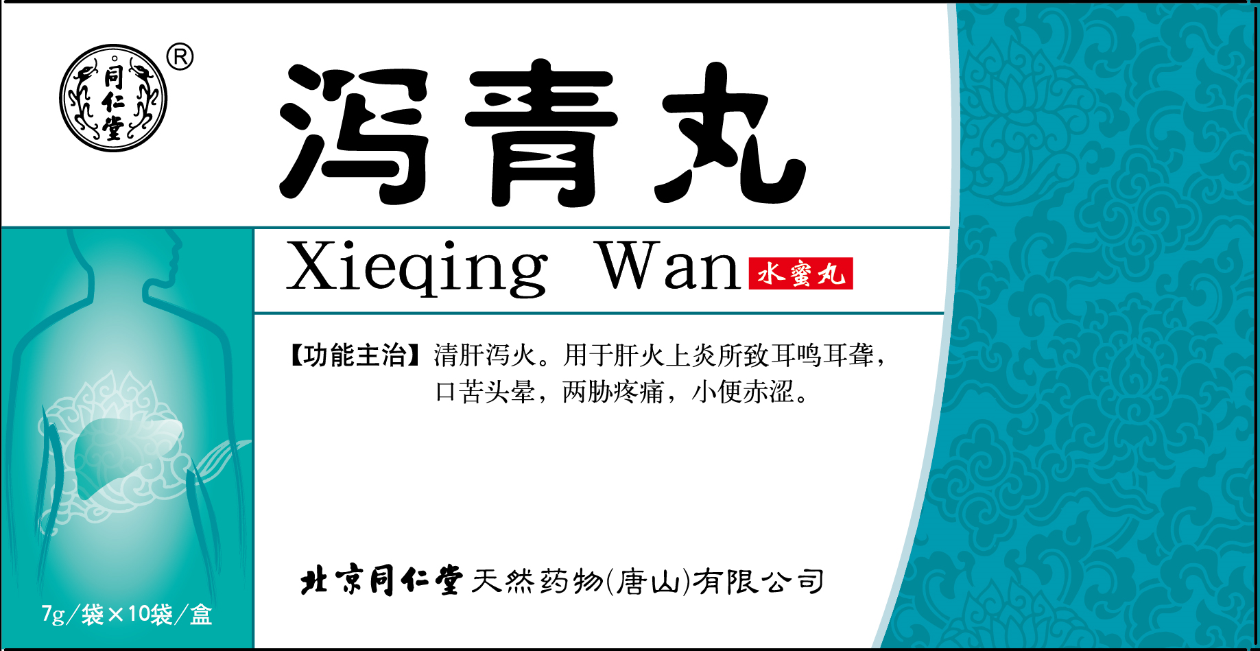 泻青丸