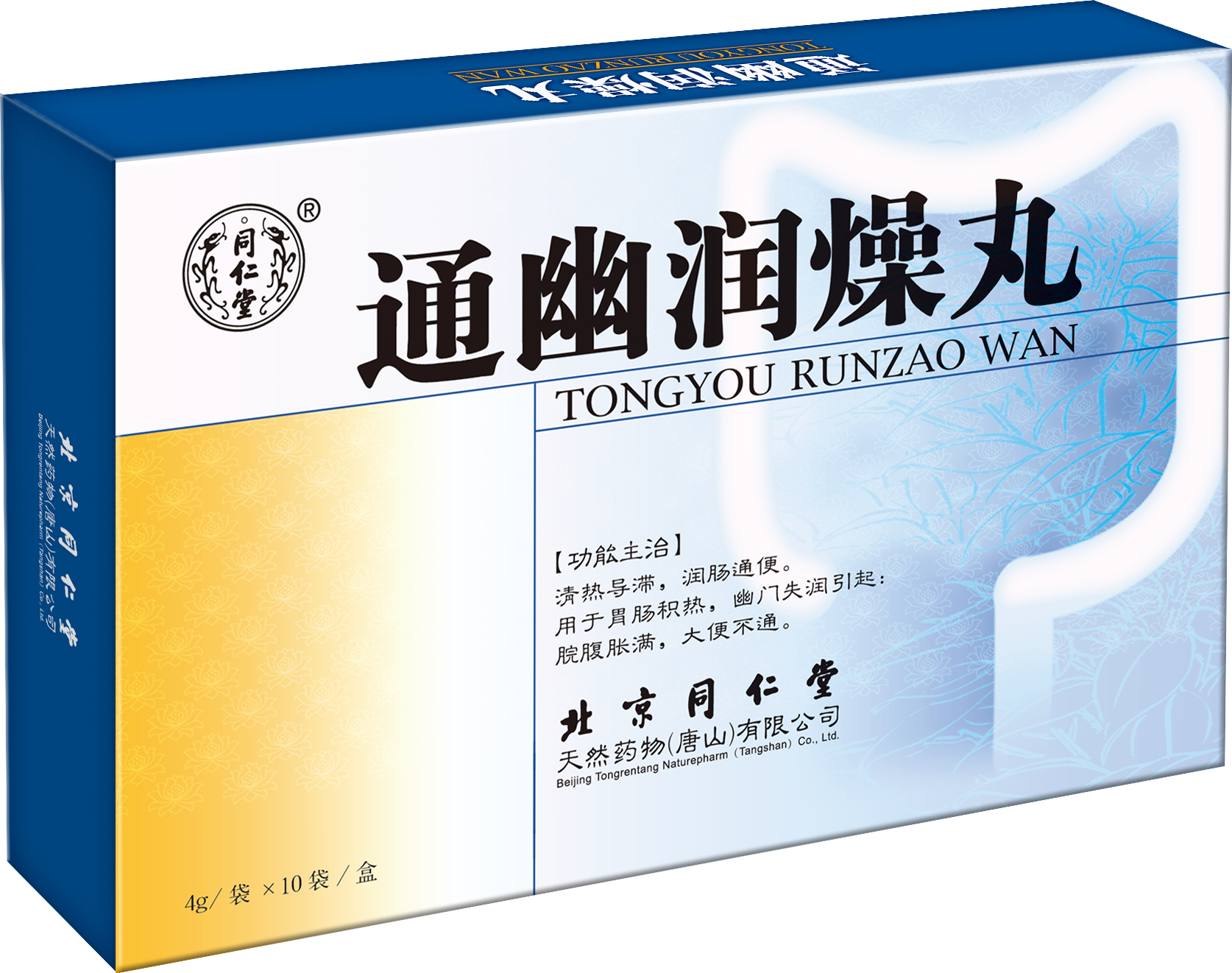 通幽润燥丸