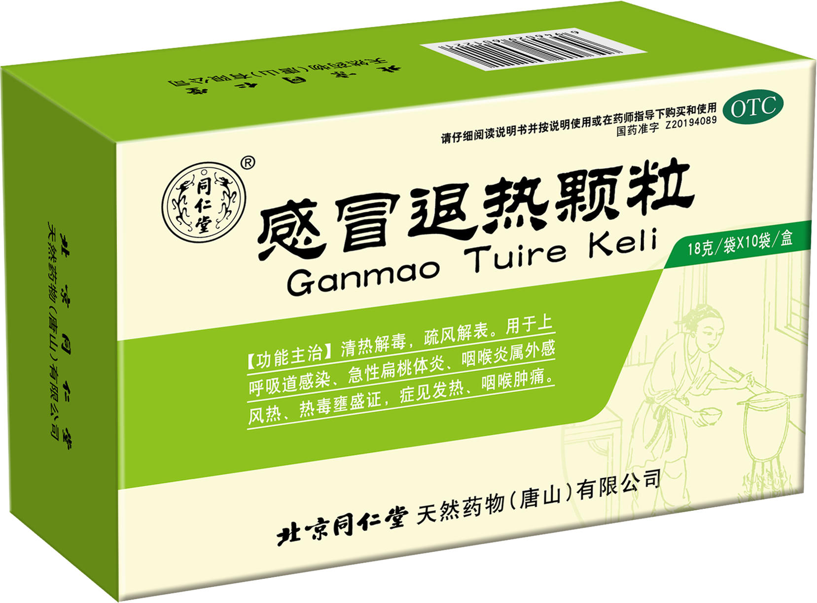 感冒退热颗粒