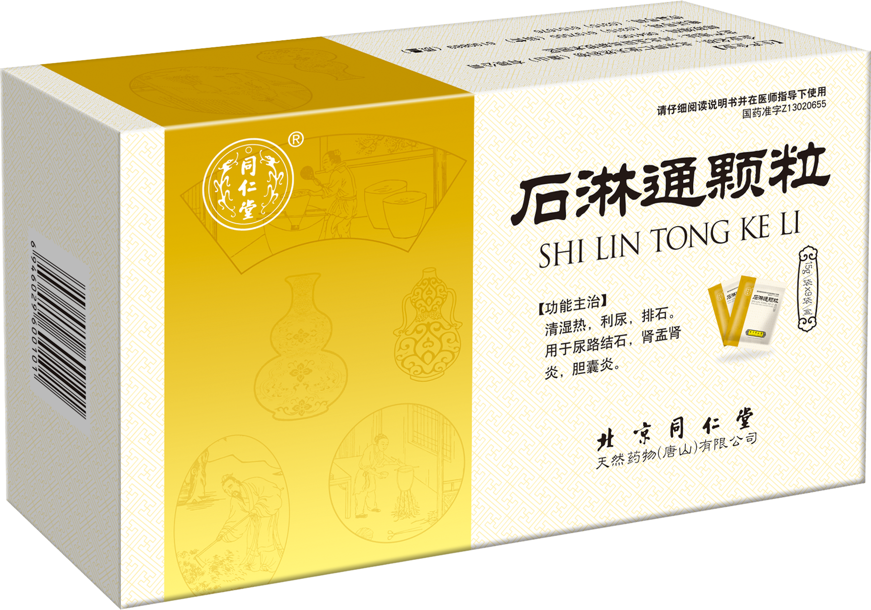 石淋通颗粒