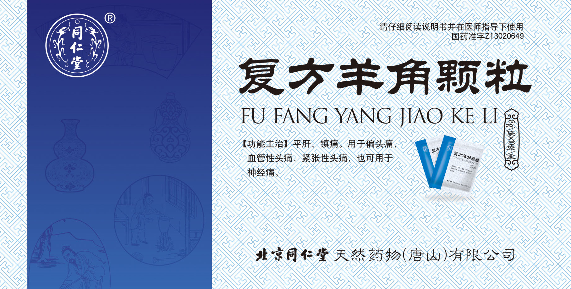 复方羊角颗粒