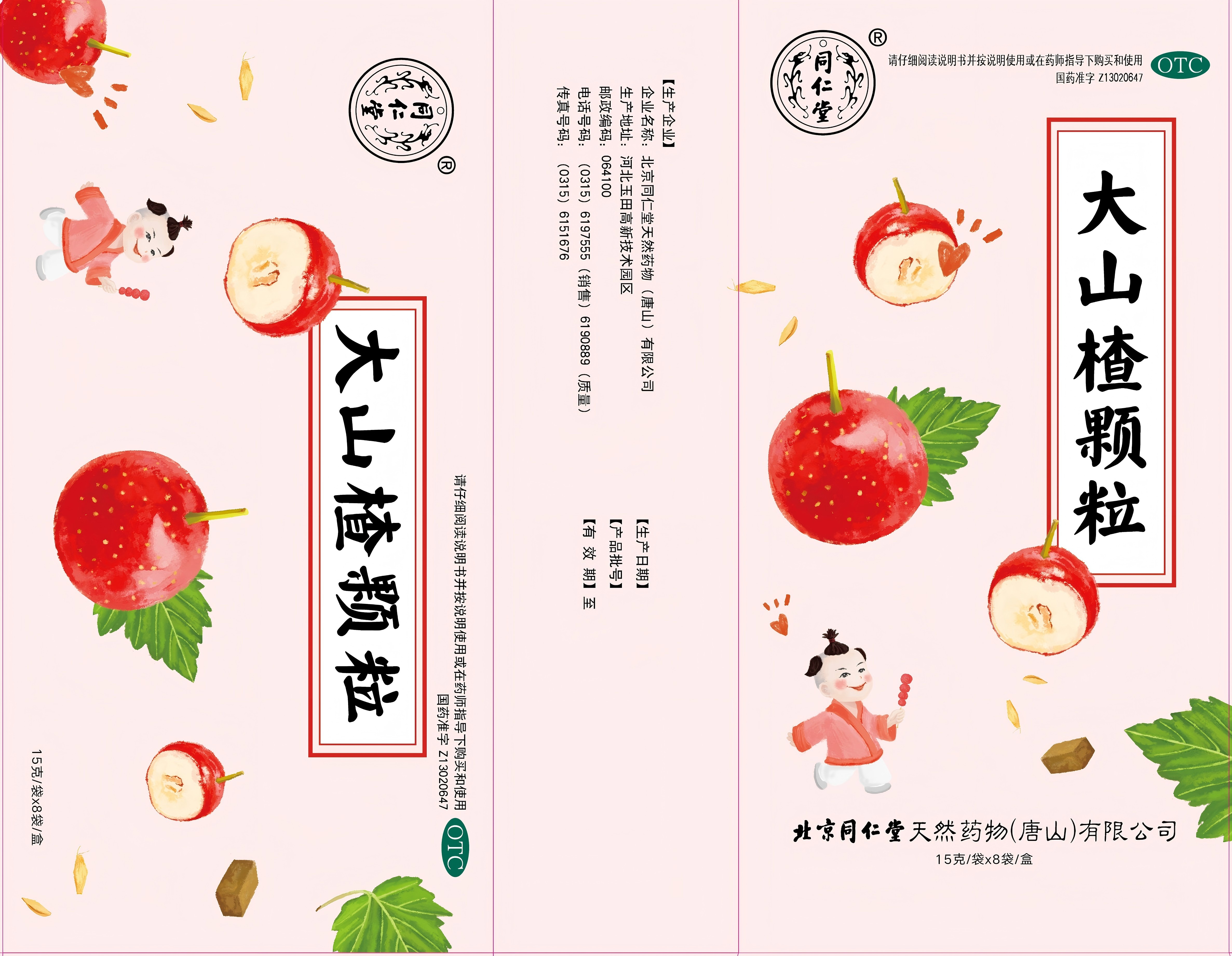 大山楂颗粒