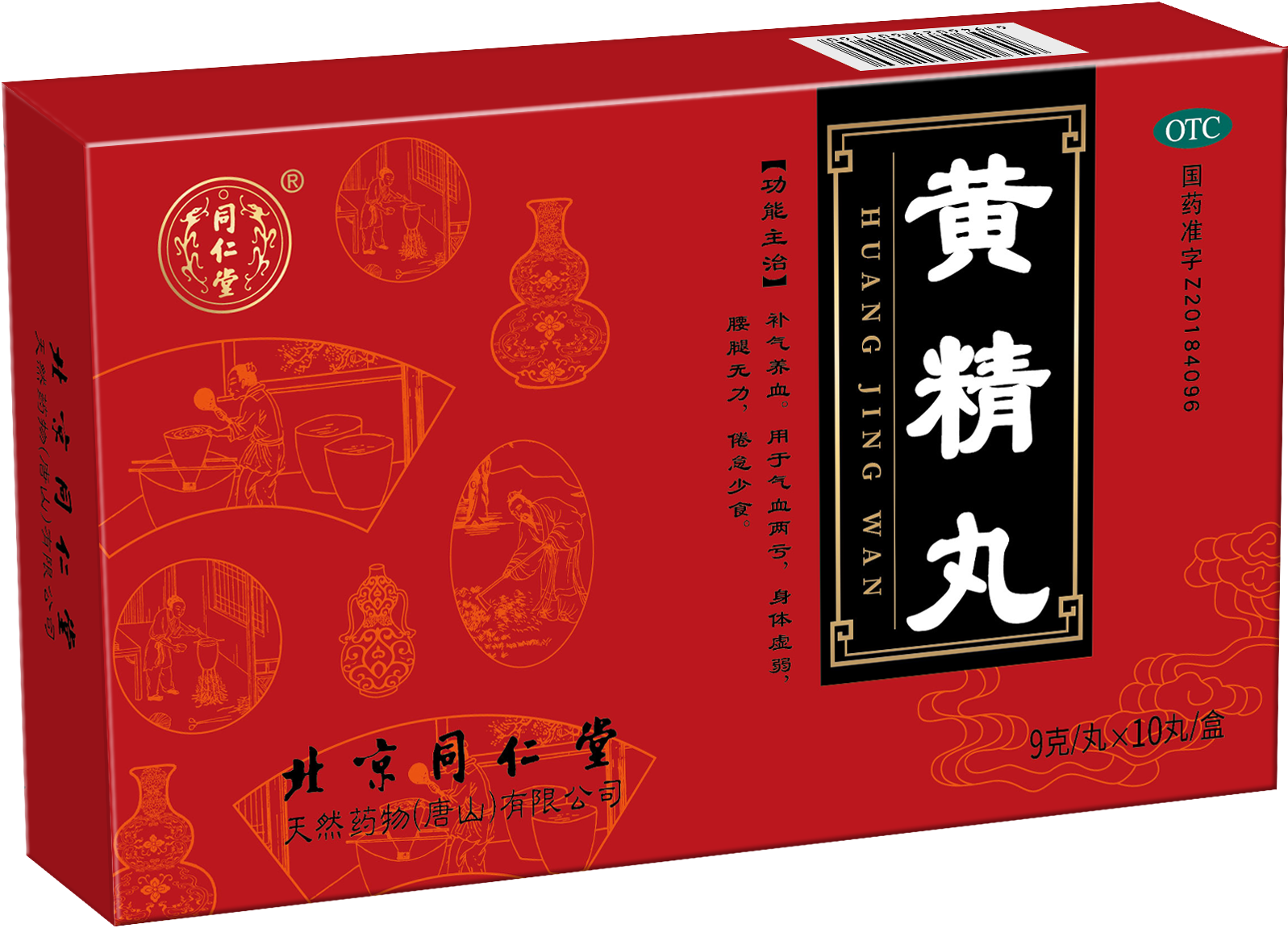 黄精丸