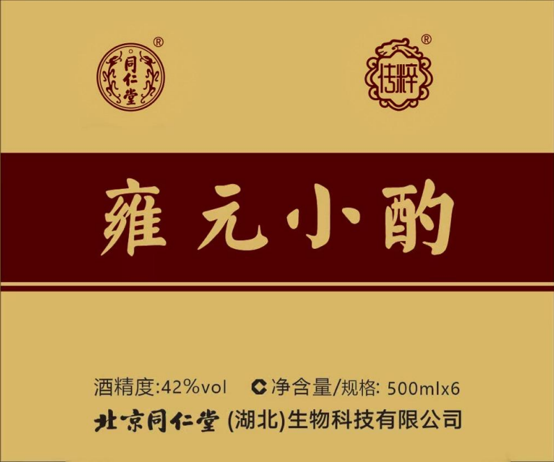 雍元小酌