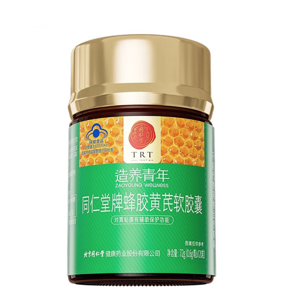 同仁堂牌蜂胶黄芪软胶囊