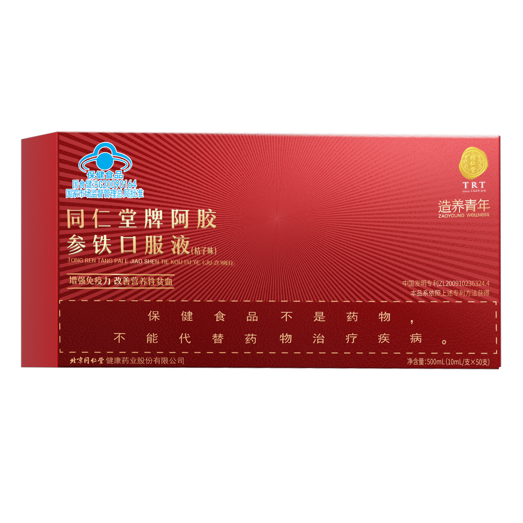 同仁堂牌阿胶参铁口服液(桔子味)