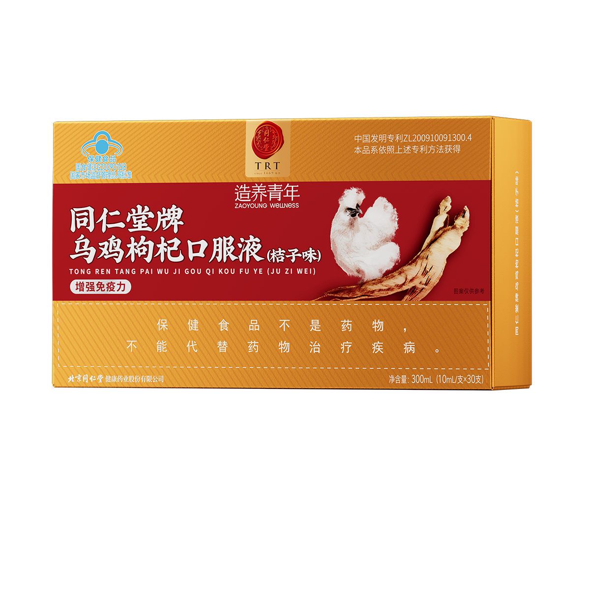 同仁堂牌乌鸡枸杞口服液(桔子味)
