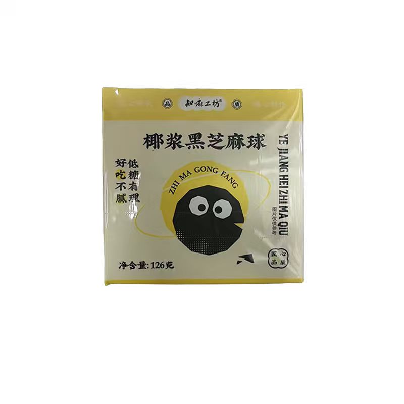 椰浆黑芝麻球