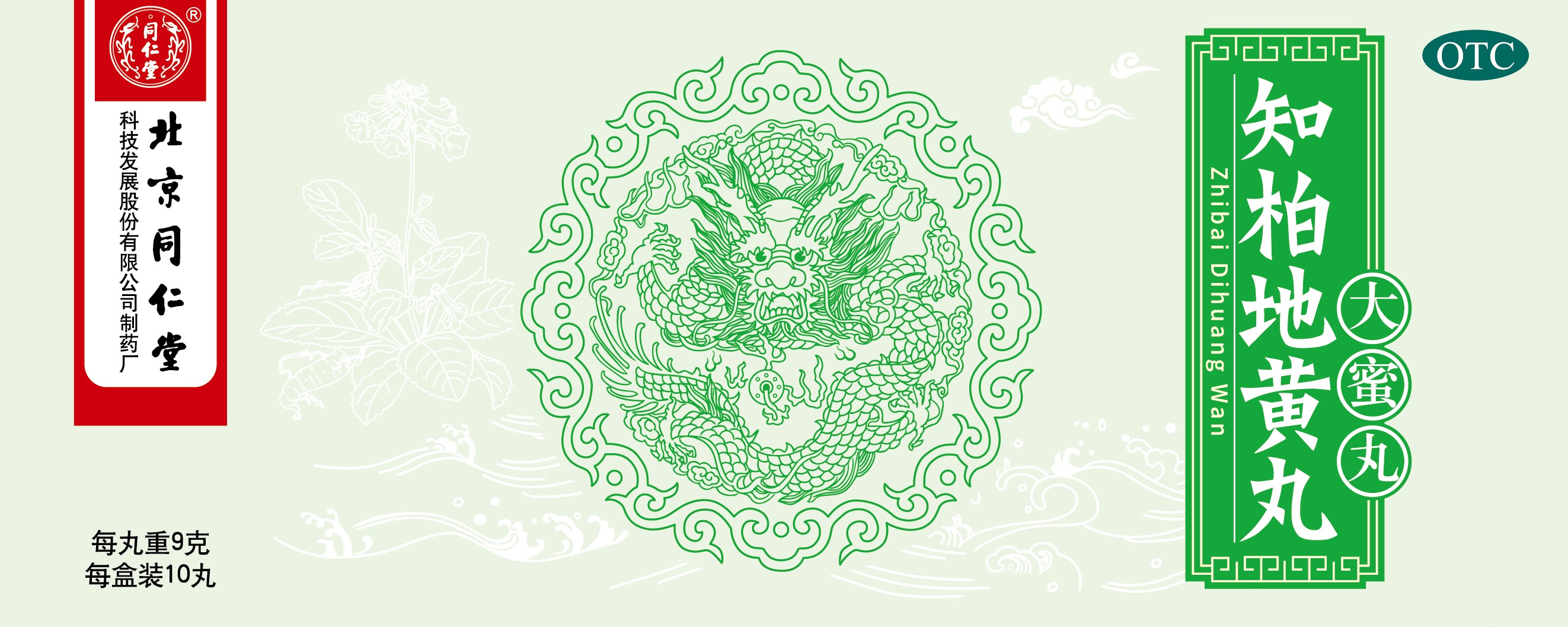 知柏地黄丸