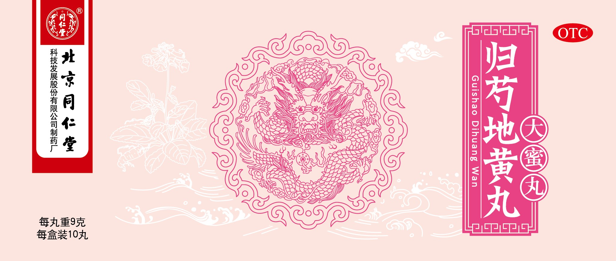 归芍地黄丸