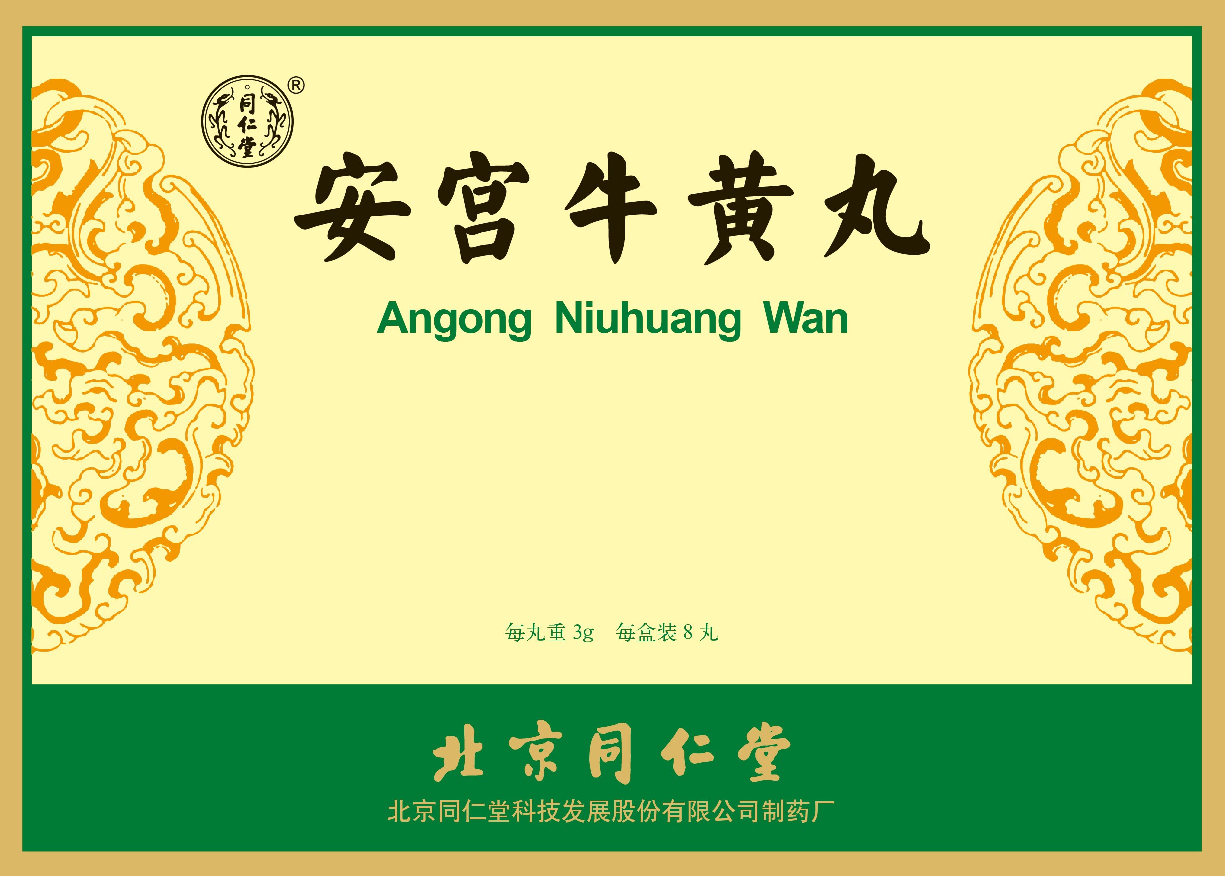 安宫牛黄丸