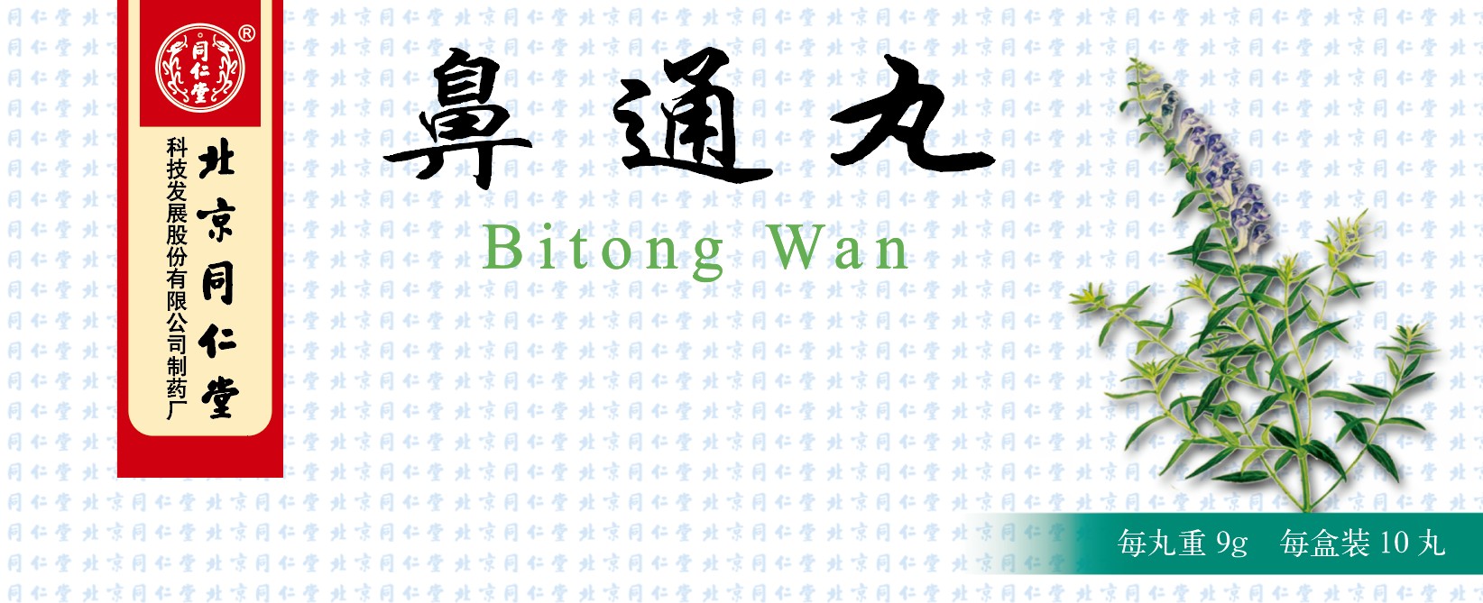 鼻通丸