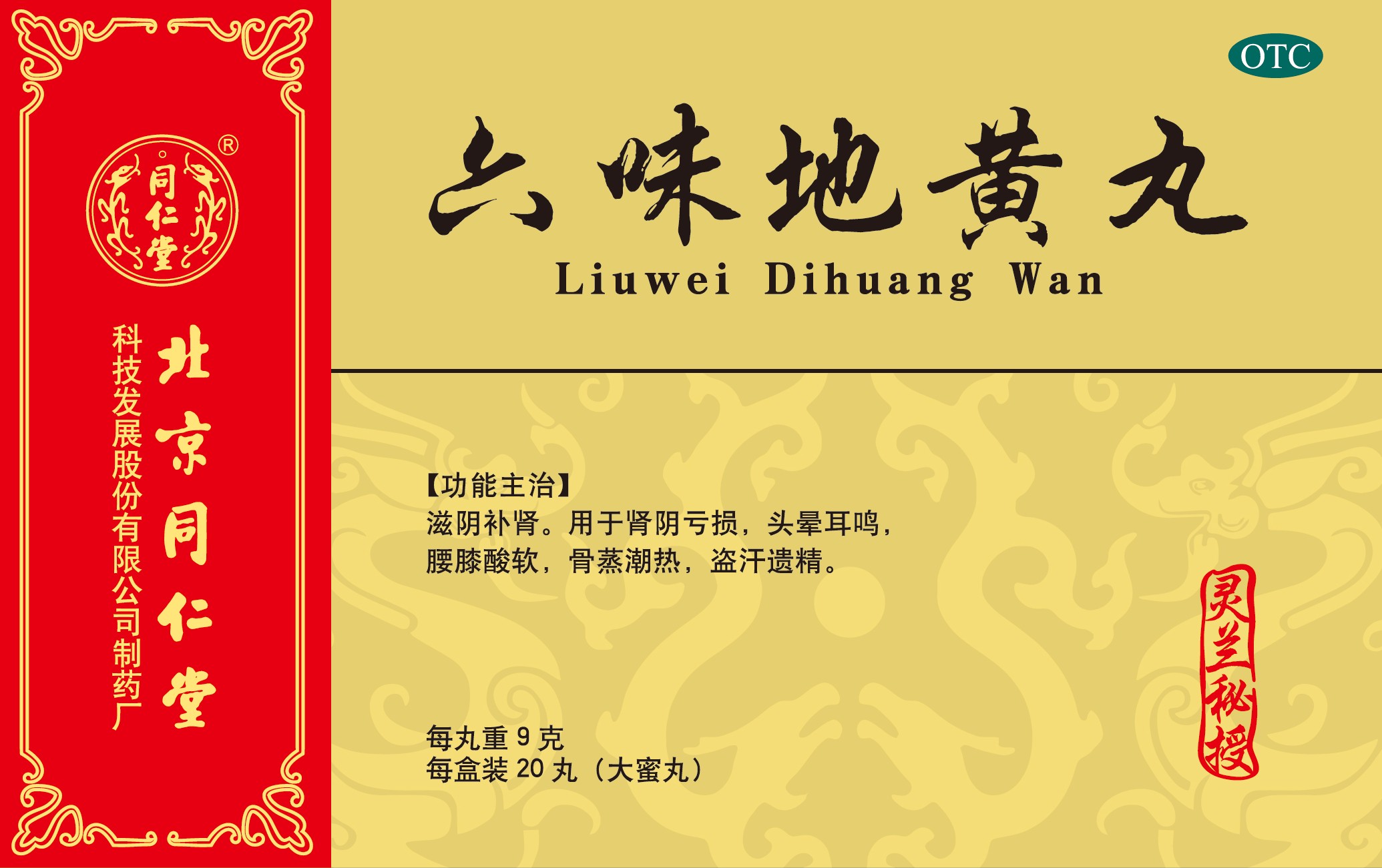 六味地黄丸