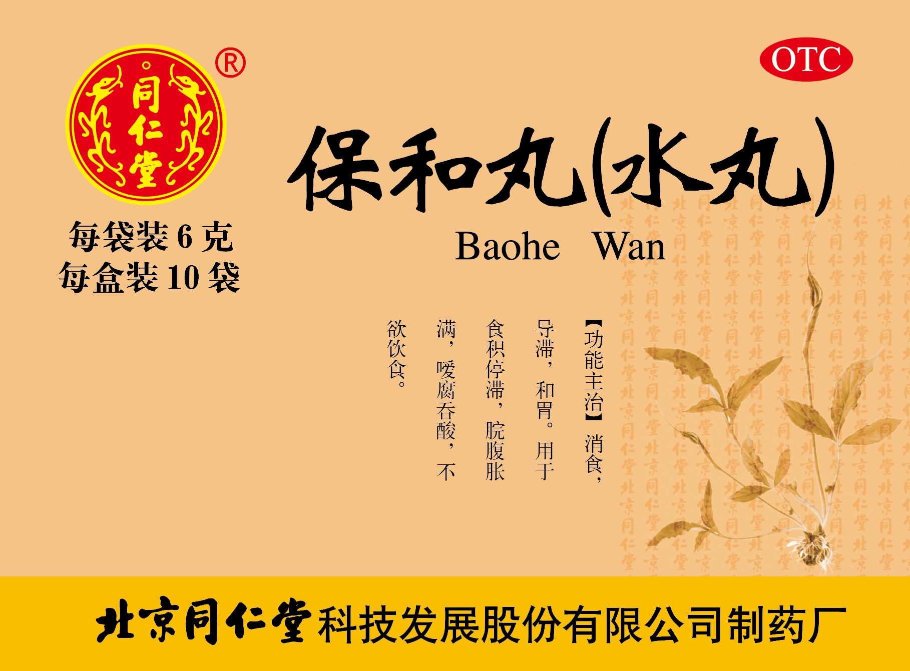 ：屯(水丸)