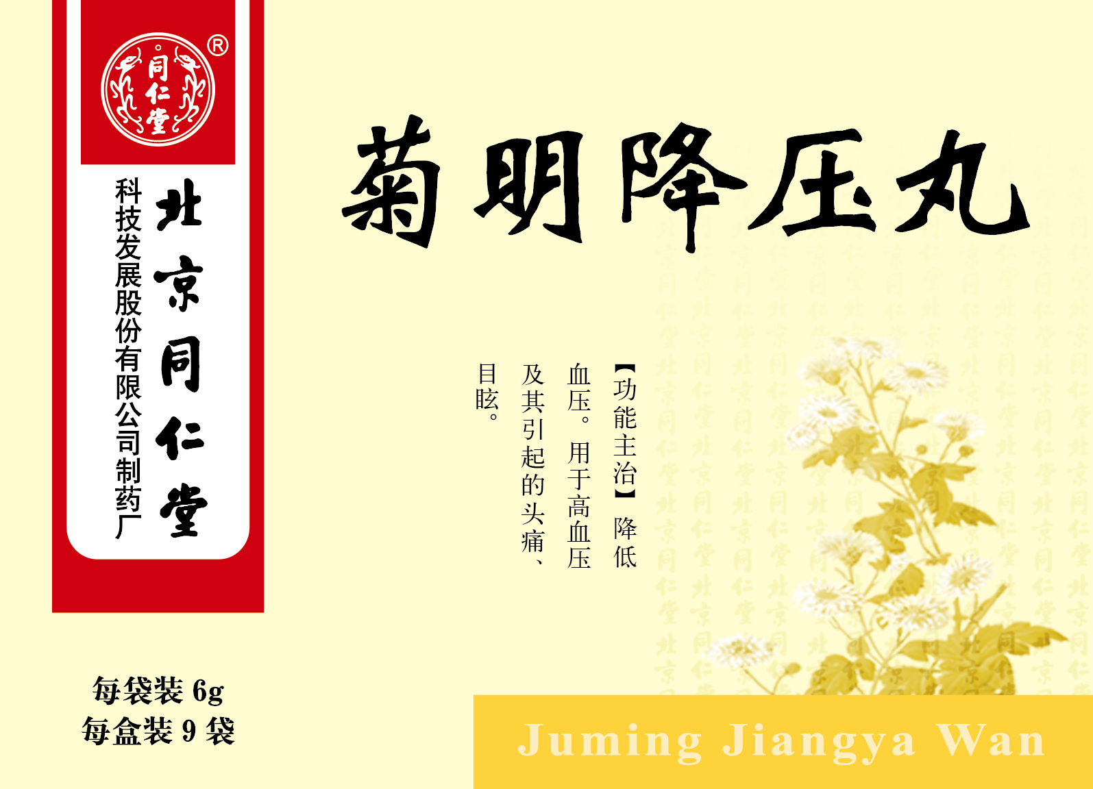 菊明降压丸