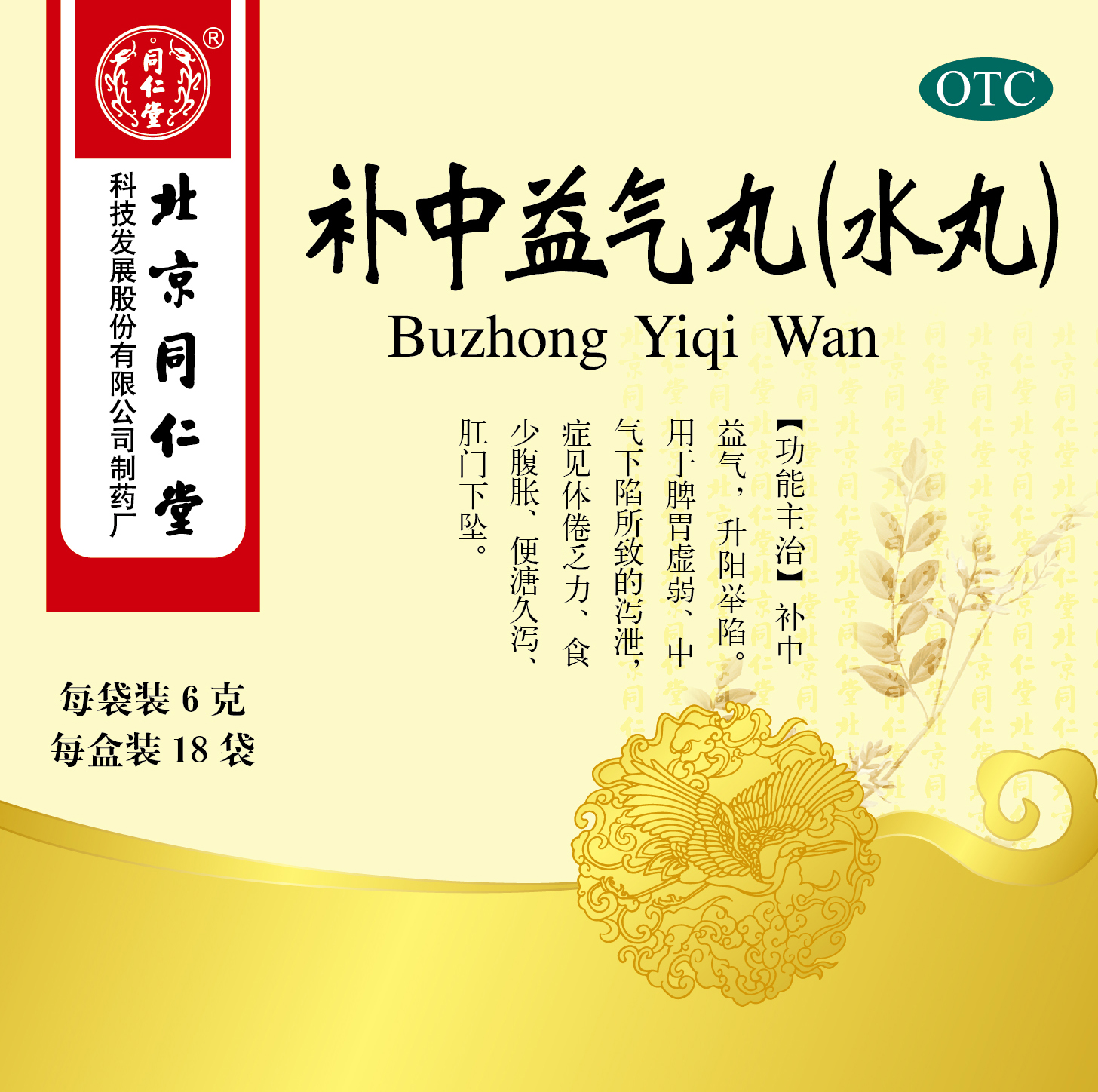 补long8唯一气丸(水丸)