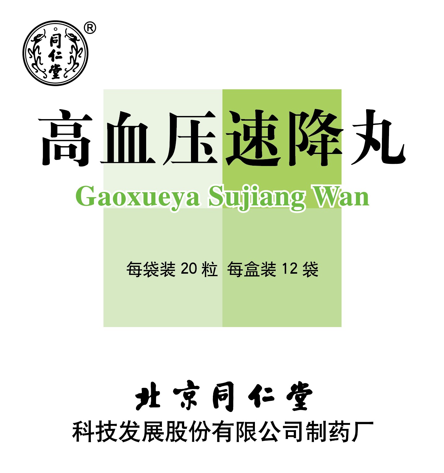 高血压速降丸