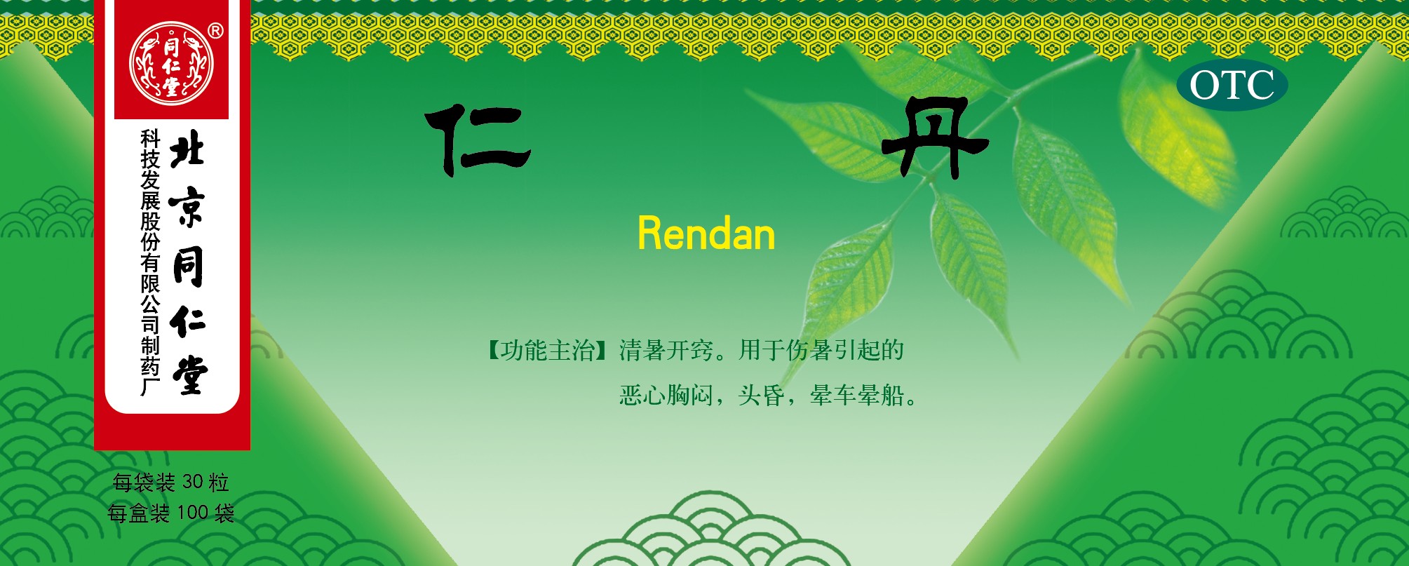 仁丹